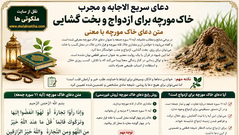 دعای خاک مورچه برای ازدواج و بخت گشایی و جذب خواستگار + متن دعا دعای خاک مورچه برای ازدواج و بخت گشایی و جذب خواستگار + متن دعا