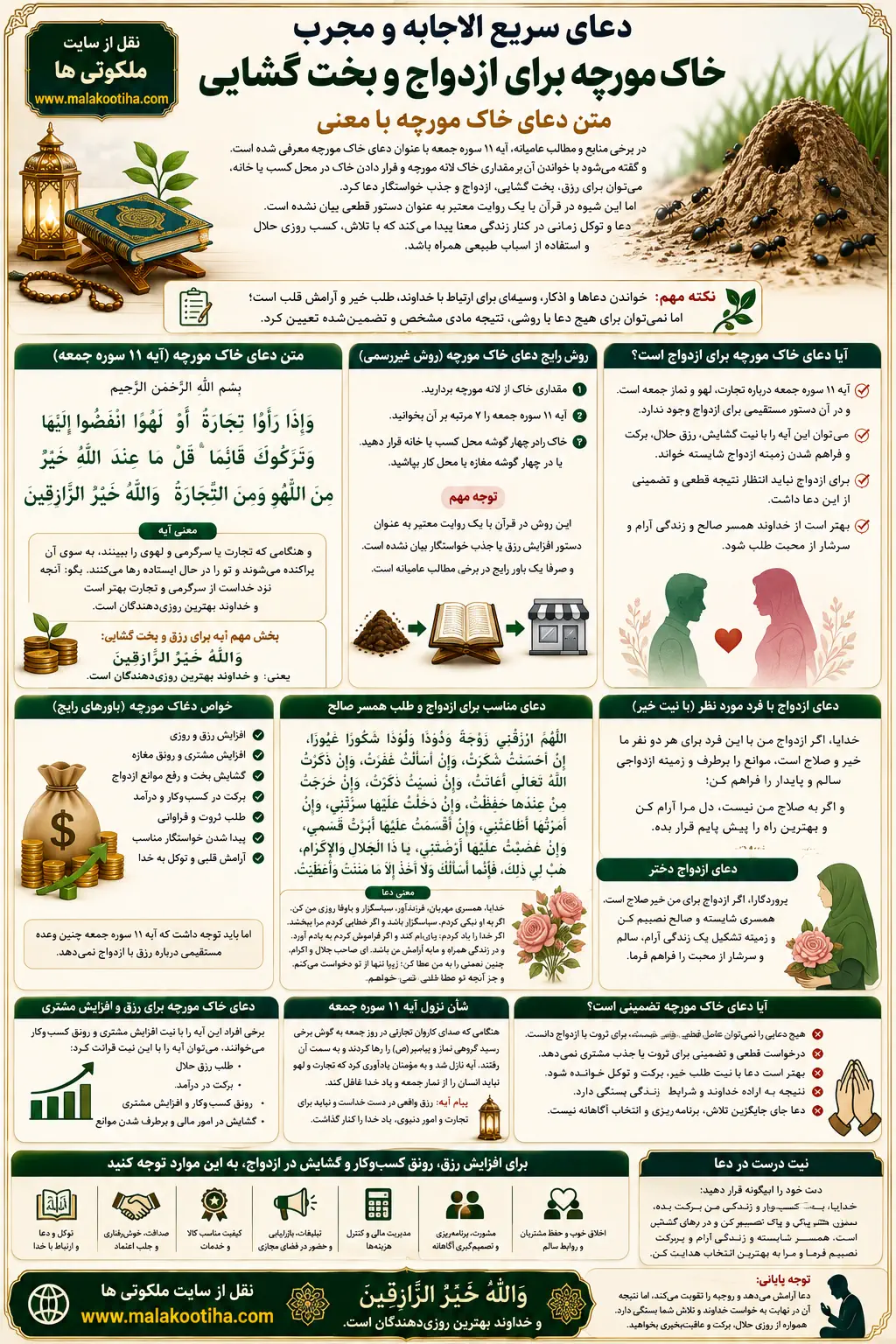 دعای خاک مورچه برای ازدواج و بخت گشایی و جذب خواستگار + متن دعا دعای خاک مورچه برای ازدواج و بخت گشایی و جذب خواستگار + متن دعا