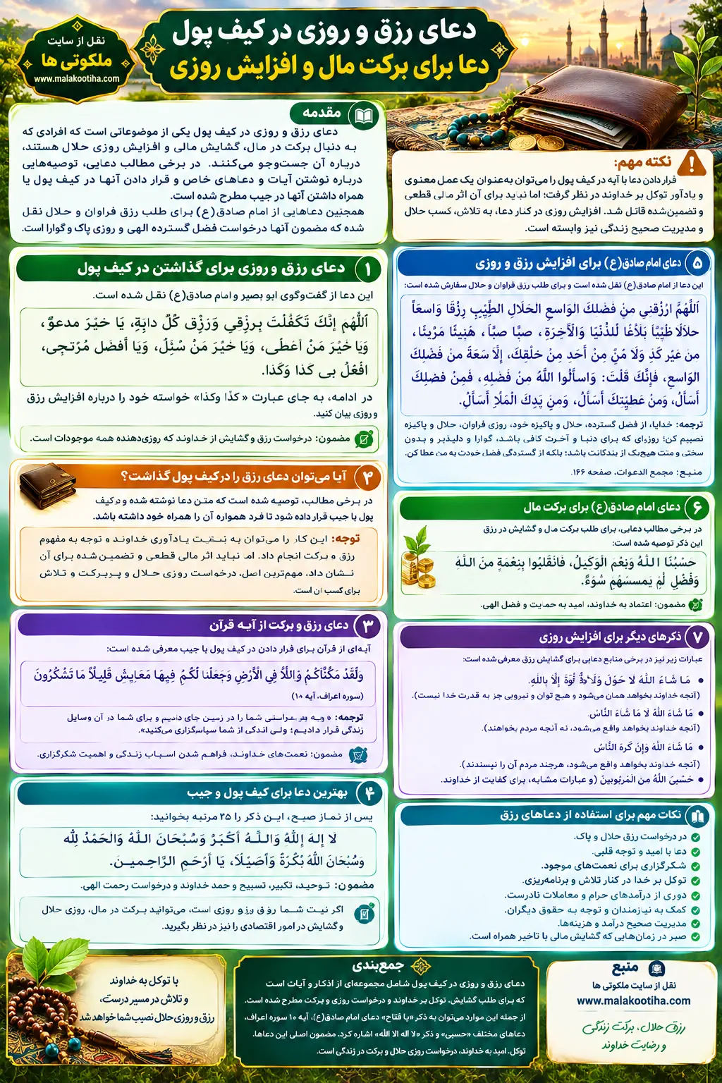 دعای رزق و روزی در کیف پول + دعای کیف پول برای افزایش رزق دعای رزق و روزی در کیف پول + دعای کیف پول برای افزایش رزق