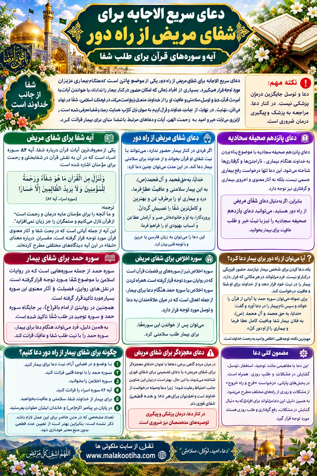 دعای سریع الاجابه برای شفای مریض از راه دور | دعای معجزه گر برای شفای مریض دعای سریع الاجابه برای شفای مریض از راه دور | دعای معجزه گر برای شفای مریض
