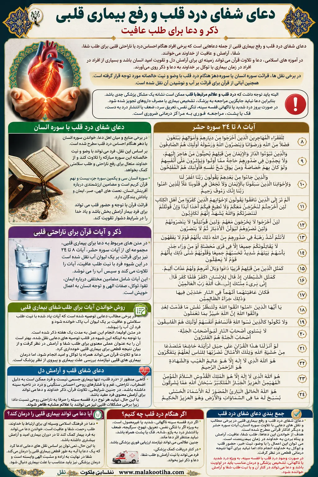 دعای شفای درد قلب و رفع بیماری های قلبی + متن دعا و روش خواندن دعای شفای درد قلب و رفع بیماری های قلبی + متن دعا و روش خواندن