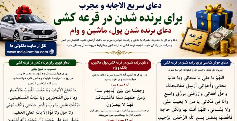 دعای مجرب و قوی برای برنده شدن در قرعه کشی + متن دعا دعای مجرب و قوی برای برنده شدن در قرعه کشی + متن دعا