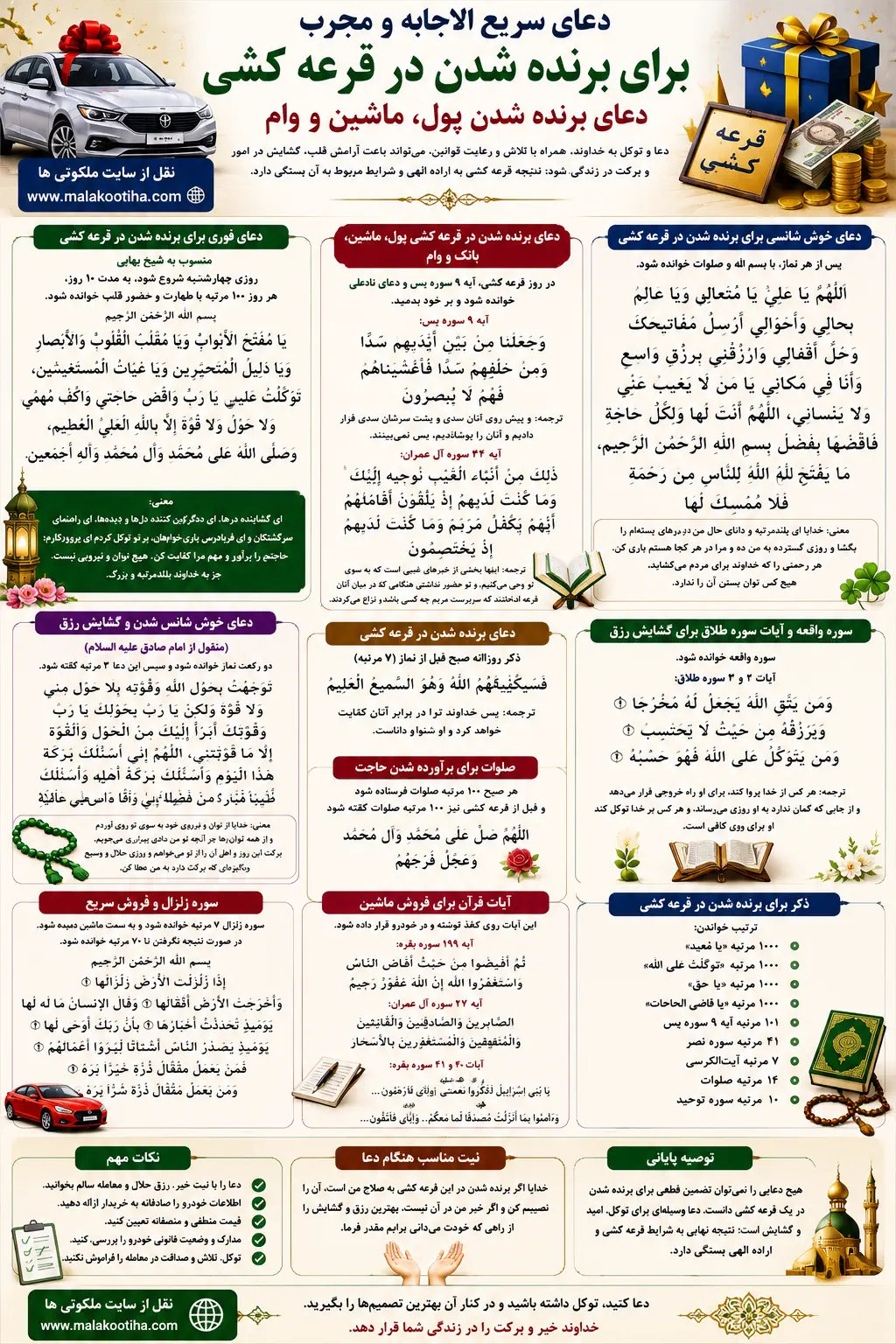 دعای مجرب و قوی برای برنده شدن در قرعه کشی + متن دعا دعای مجرب و قوی برای برنده شدن در قرعه کشی + متن دعا