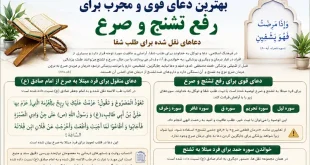 بهترین دعا برای رفع تشنج و درمان صرع + متن دعا و روش خواندن