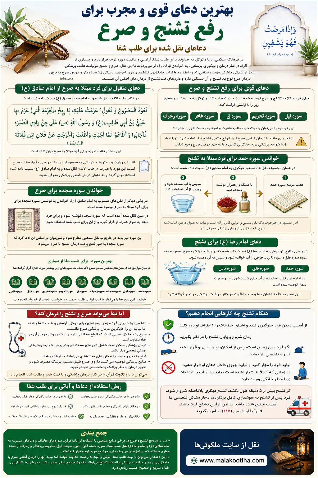 بهترین دعا برای رفع تشنج و درمان صرع + متن دعا و روش خواندن بهترین دعا برای رفع تشنج و درمان صرع + متن دعا و روش خواندن