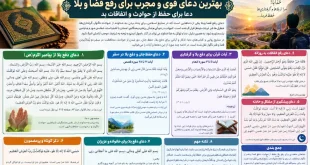 بهترین دعا برای رفع قضا و بلا و اتفاقات بد + متن دعا و روش خواندن