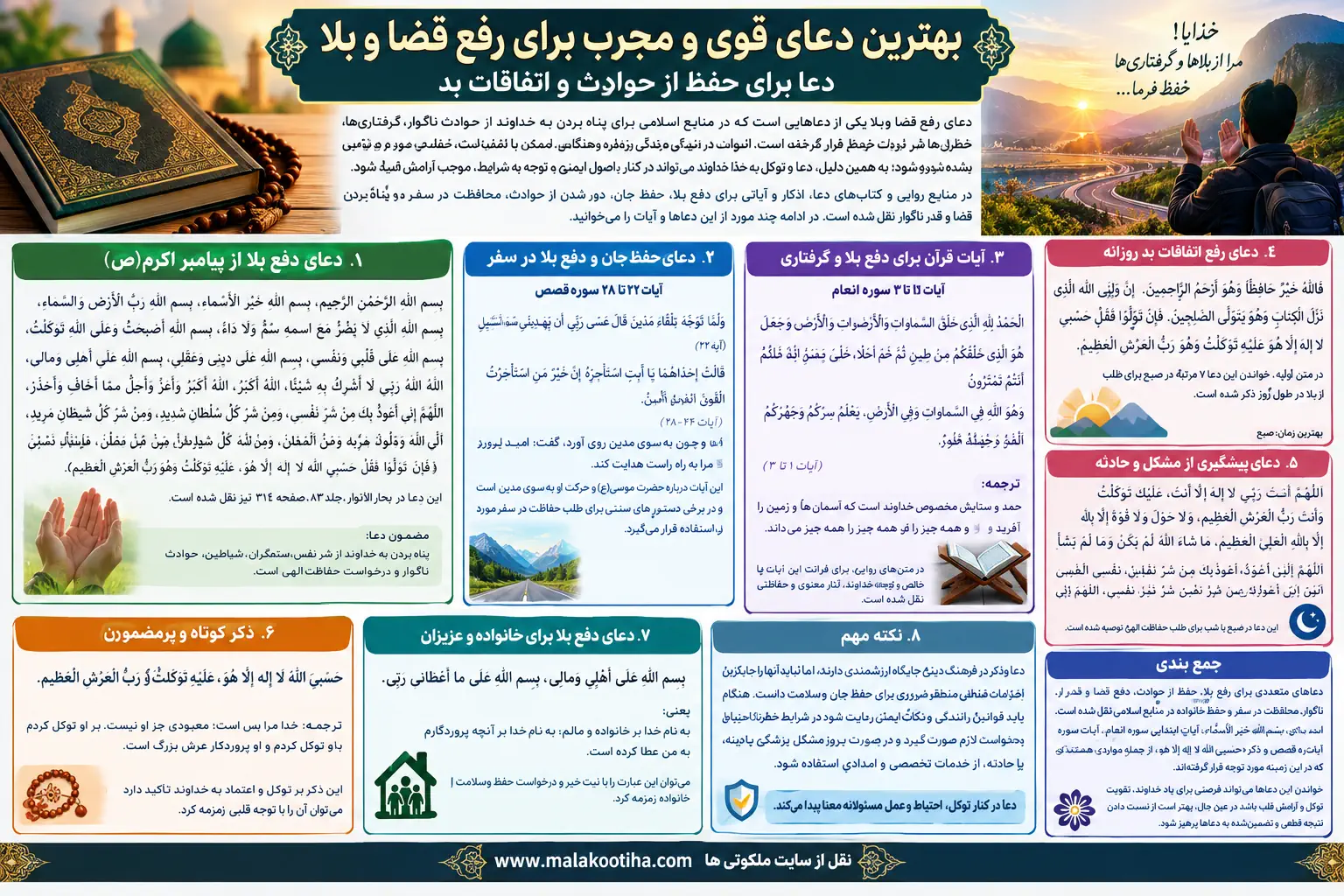 بهترین دعا برای رفع قضا و بلا و اتفاقات بد + متن دعا و روش خواندن بهترین دعا برای رفع قضا و بلا و اتفاقات بد + متن دعا و روش خواندن