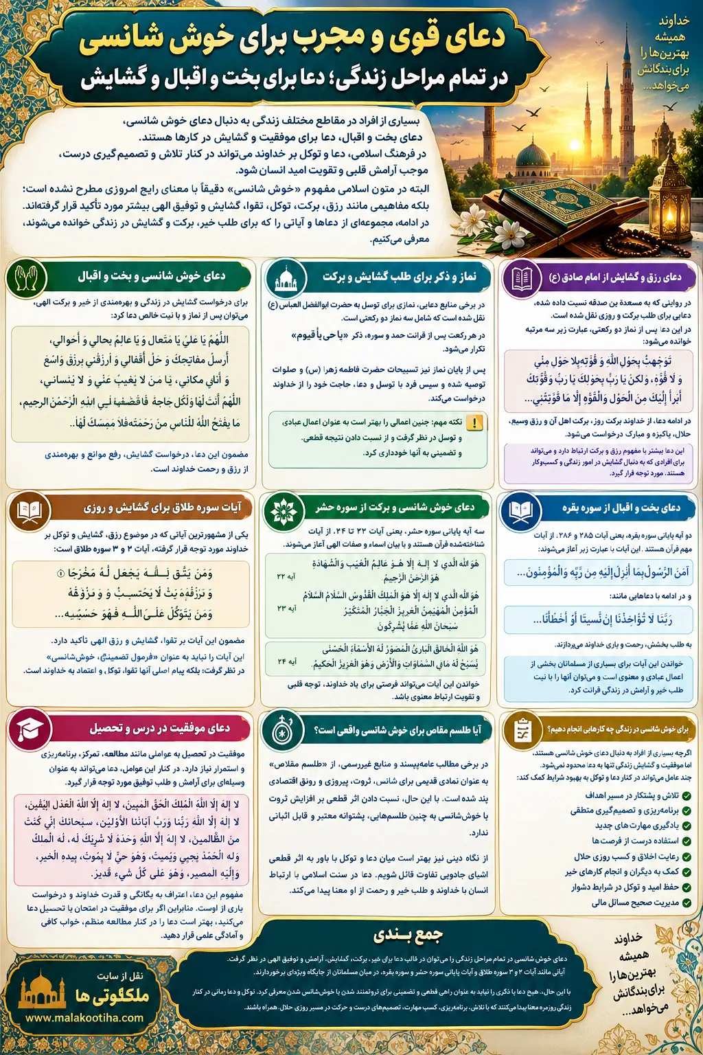 دعا برای خوش شانسی در تمام مراحل زندگی | دعای بخت و اقبال و گشایش دعا برای خوش شانسی در تمام مراحل زندگی | دعای بخت و اقبال و گشایش