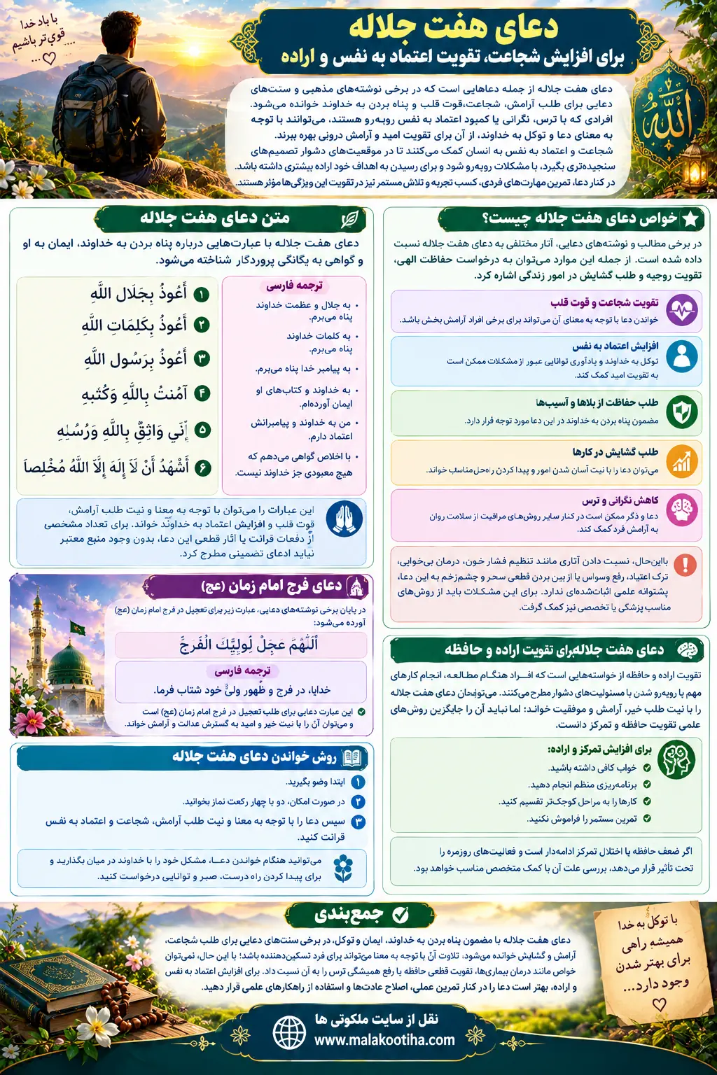 دعای افزایش شجاعت دلیری و اعتماد به نفس و رفع ترس + متن دعا دعای افزایش شجاعت دلیری و اعتماد به نفس و رفع ترس + متن دعا