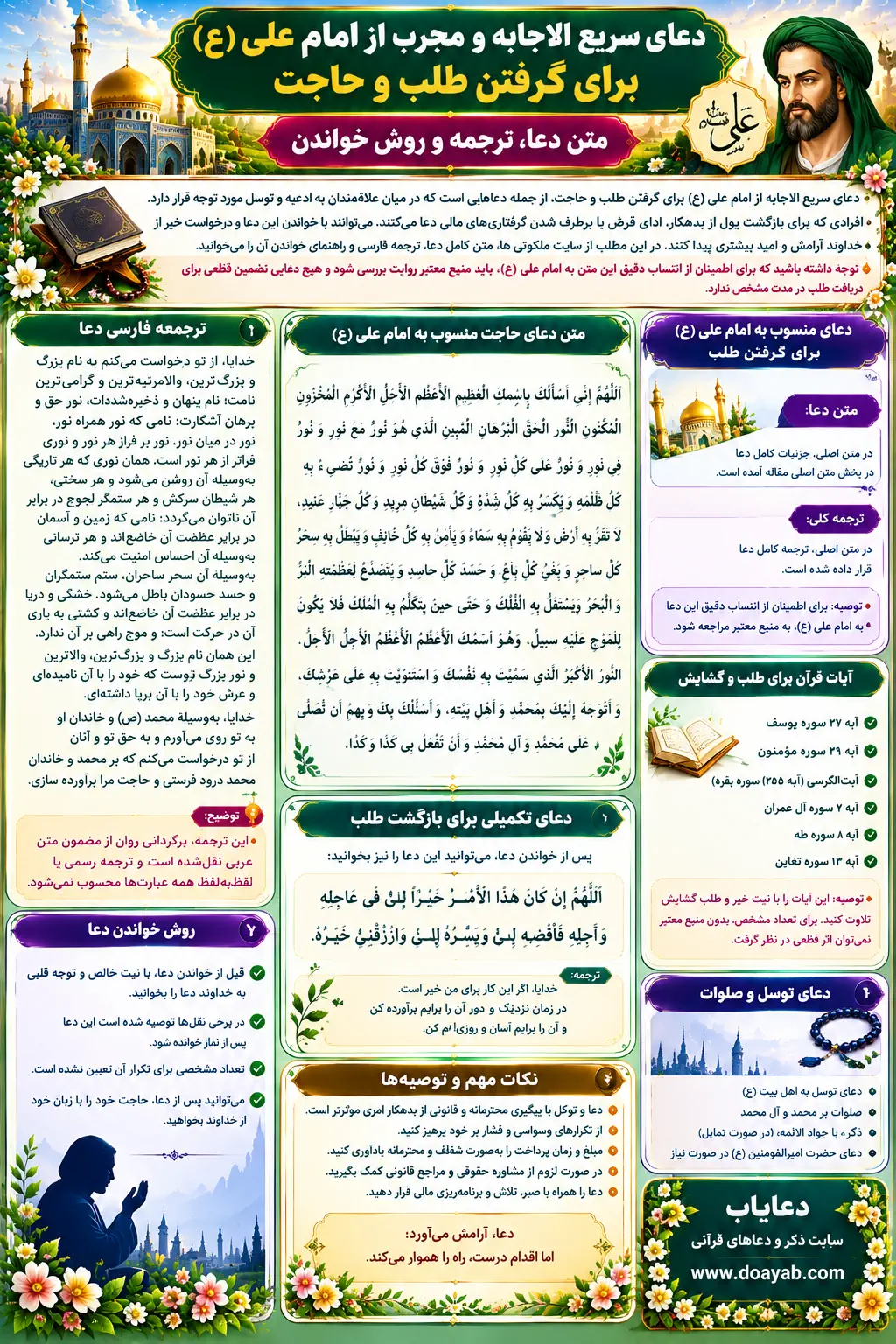 دعای امام علی برای گرفتن طلب و حاجت | متن دعا و روش خواندن دعای امام علی برای گرفتن طلب و حاجت | متن دعا و روش خواندن