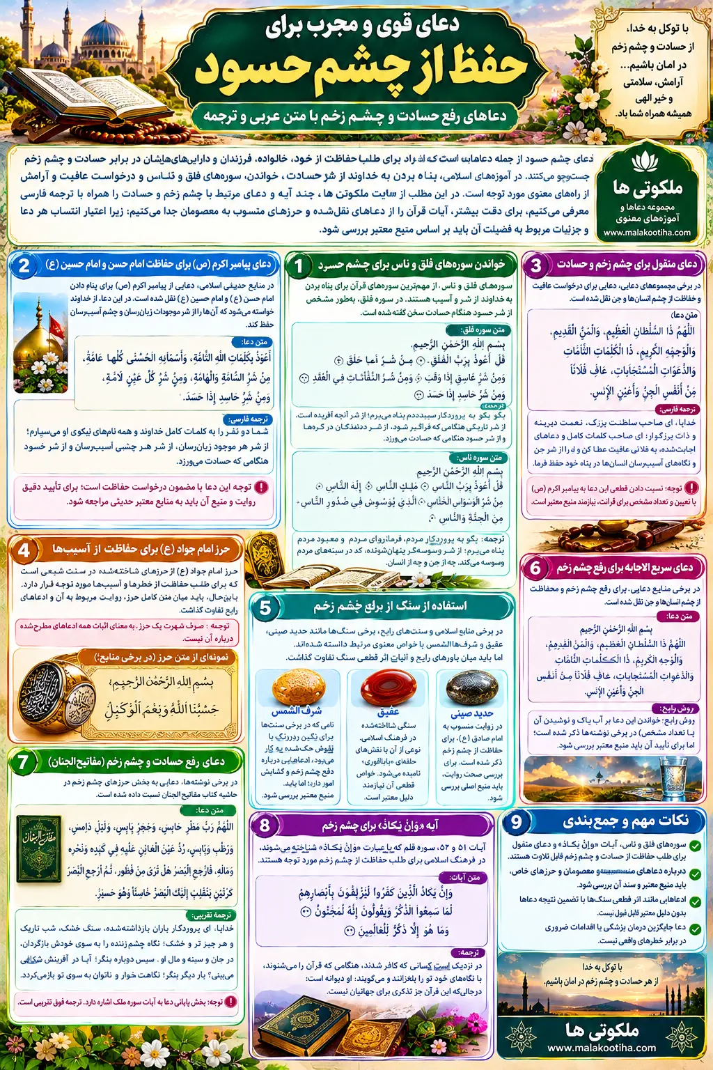 دعای برای چشم حسود | رفع حسادت، چشم زخم و بدخواه دعای برای چشم حسود | رفع حسادت، چشم زخم و بدخواه