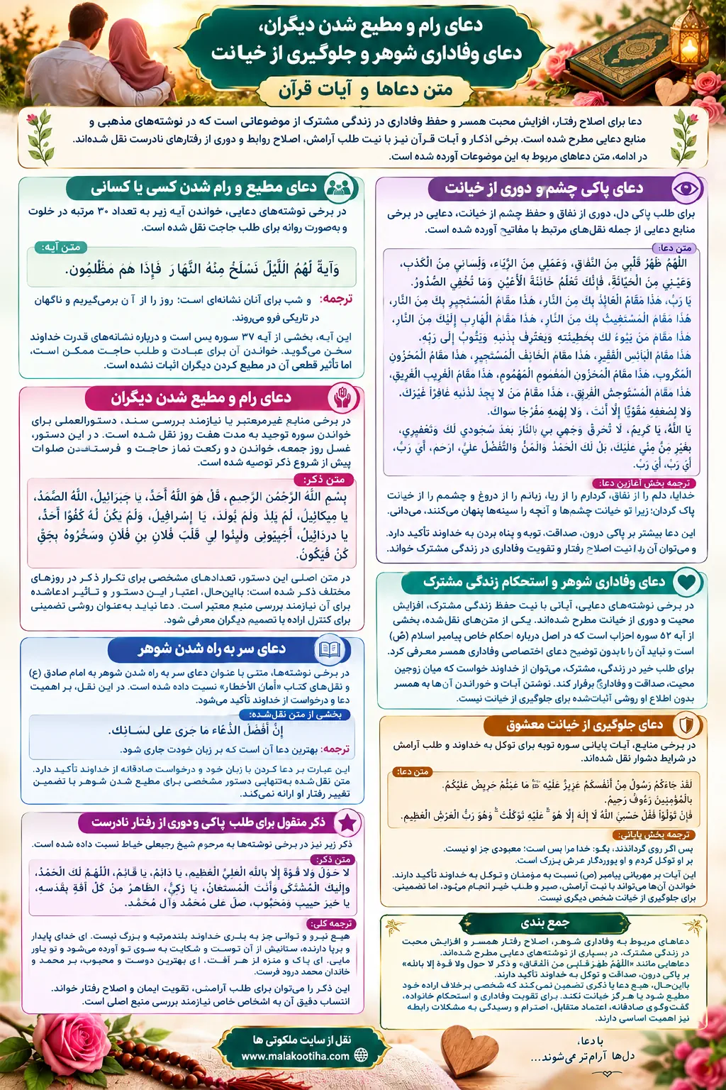 دعای تسلیم معشوق در عشق، وفاداری مطلق و جلوگیری از خیانت دعای تسلیم معشوق در عشق، وفاداری مطلق و جلوگیری از خیانت