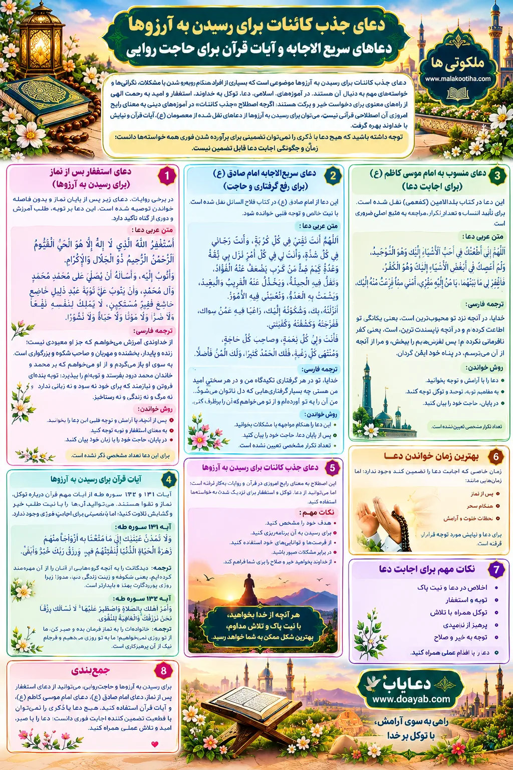 دعای جذب کائنات برای رسیدن به آرزوها و حاجت و خواسته ها فوری دعای جذب کائنات برای رسیدن به آرزوها و حاجت و خواسته ها فوری