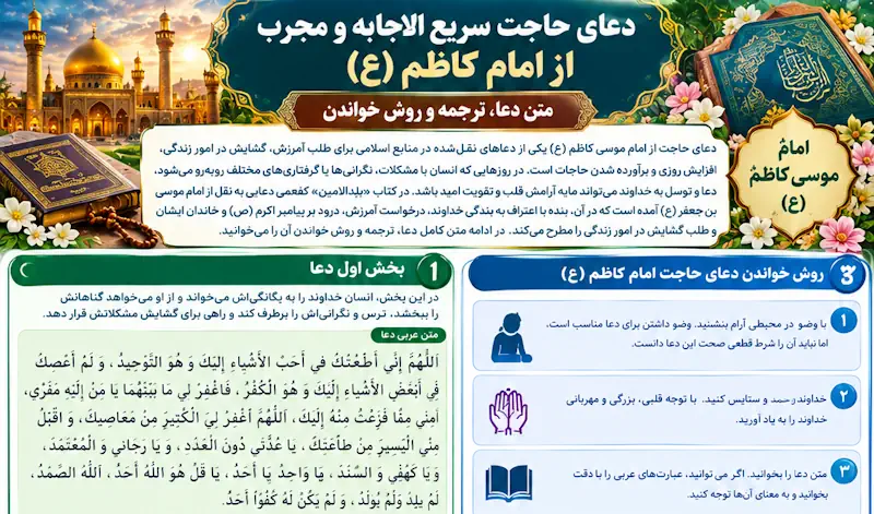 دعای حاجت قوی و فوری از امام کاظم | گشایش کار و برآورده شدن حاجت دعای حاجت قوی و فوری از امام کاظم | گشایش کار و برآورده شدن حاجت