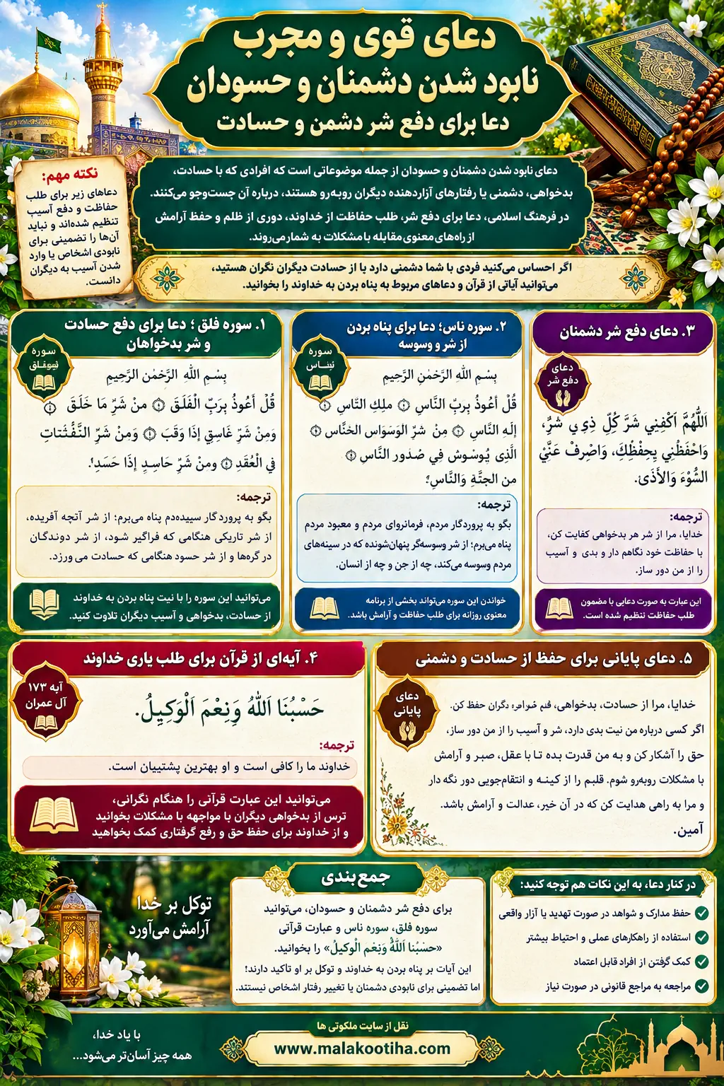 دعای درخواست نابود شدن دشمنان و حسودان + متن دعا و روش خواندن دعای درخواست نابود شدن دشمنان و حسودان + متن دعا و روش خواندن