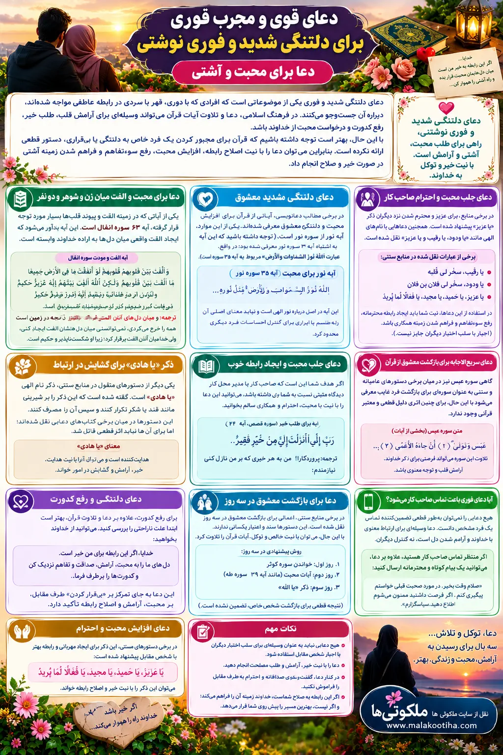 دعای دلتنگی شدید و فوری نوشتنی جهت دلتنگی و بیقراری معشوق دعای دلتنگی شدید و فوری نوشتنی جهت دلتنگی و بیقراری معشوق