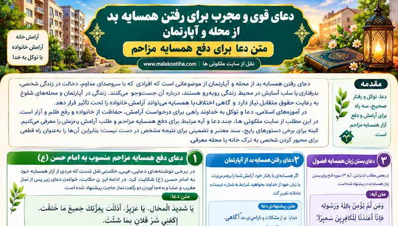 دعای رفتن همسایه بد از محله و آپارتمان + متن دعا و روش خواندن دعای رفتن همسایه بد از محله و آپارتمان + متن دعا و روش خواندن