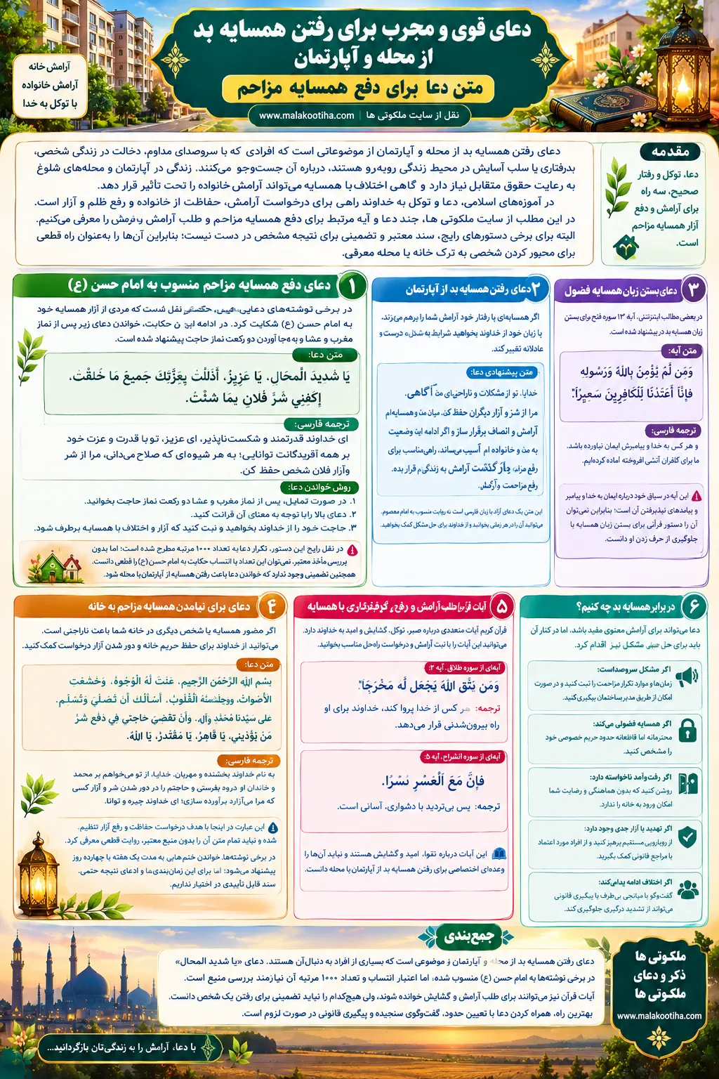 دعای رفتن همسایه بد از محله و آپارتمان + متن دعا و روش خواندن دعای رفتن همسایه بد از محله و آپارتمان + متن دعا و روش خواندن