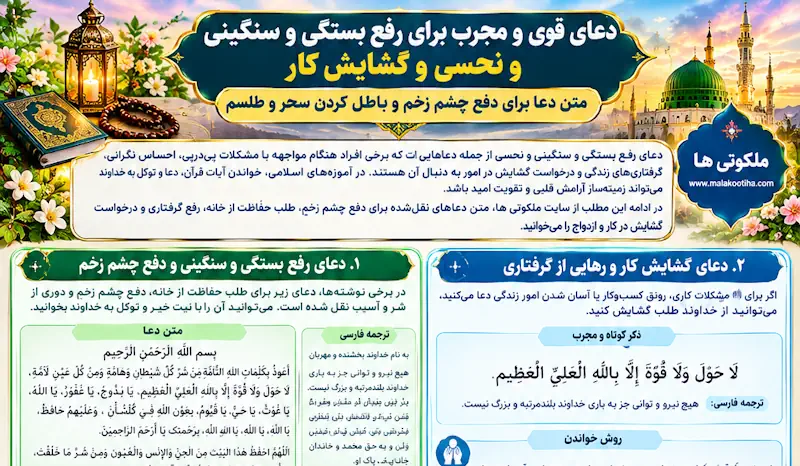 دعای رفع بستگی و سنگینی و نحسی و گشایش بسته شده + متن دعا دعای رفع بستگی و سنگینی و نحسی و گشایش بسته شده + متن دعا
