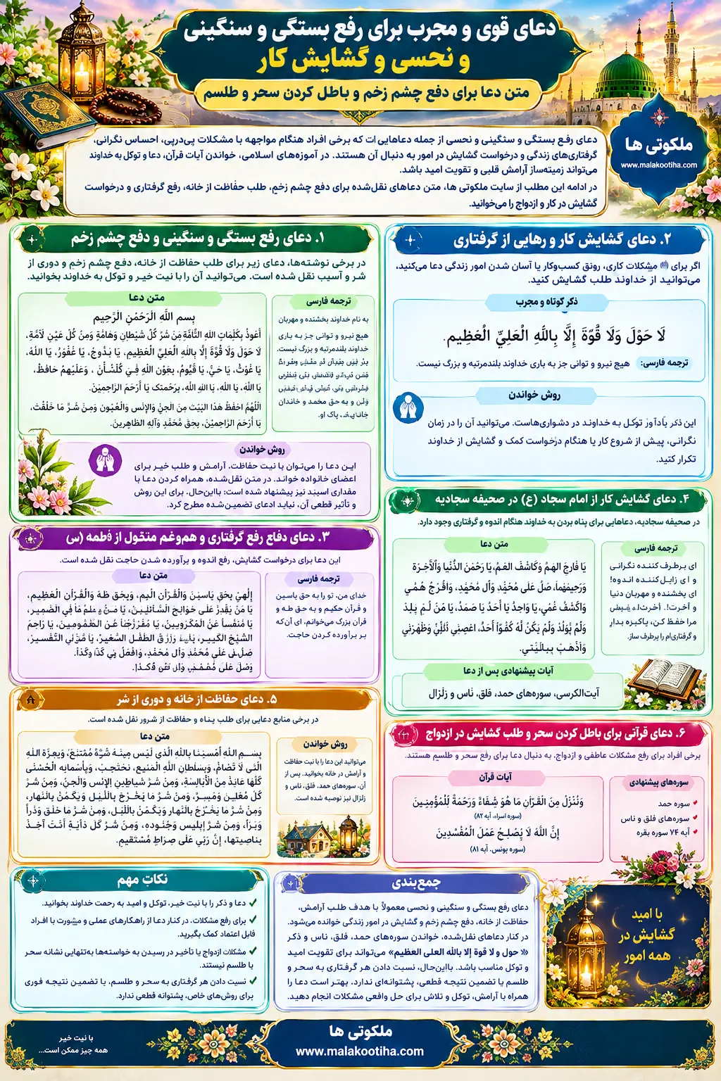 دعای رفع بستگی و سنگینی و نحسی و گشایش بسته شده + متن دعا دعای رفع بستگی و سنگینی و نحسی و گشایش بسته شده + متن دعا