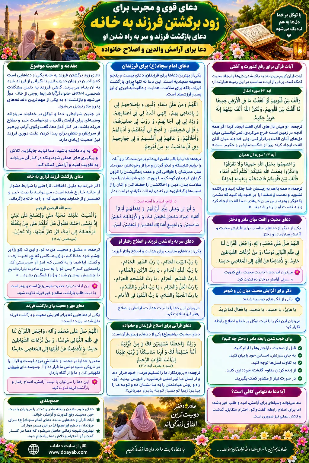 دعای زود برگشتن فرزند به خانه | دعای بازگشت فرزند و سر به راه شدن او دعای زود برگشتن فرزند به خانه | دعای بازگشت فرزند و سر به راه شدن او