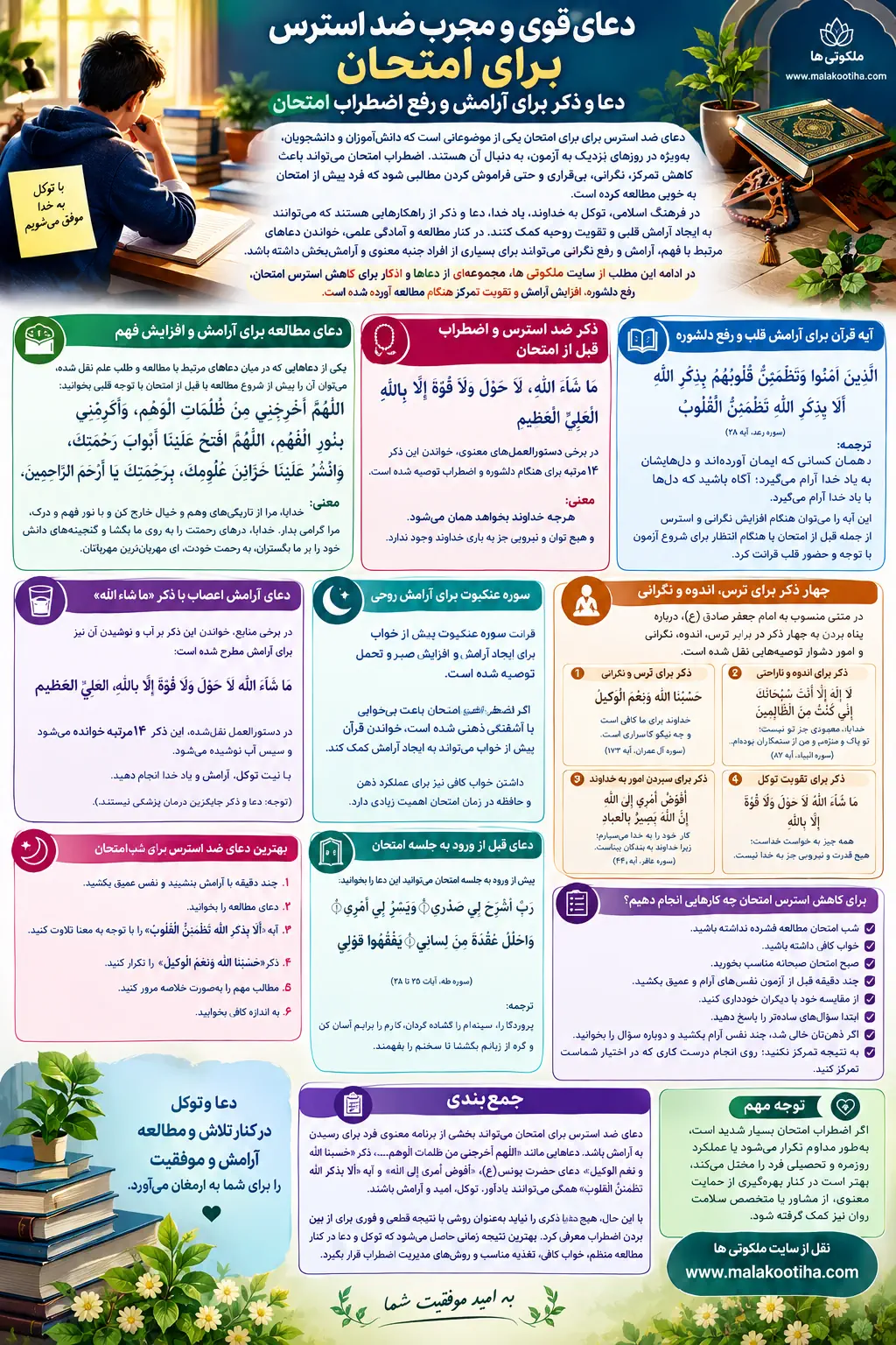 دعای ضد استرس و اضطراب برای امتحان | دعای موفقیت و آرامش در امتحان دعای ضد استرس و اضطراب برای امتحان | دعای موفقیت و آرامش در امتحان