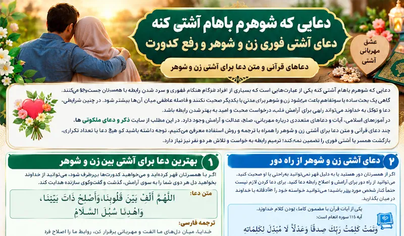 دعایی که شوهرم باهام آشتی کنه + دعای رفع کدورت و افزایش محبت دعایی که شوهرم باهام آشتی کنه + دعای رفع کدورت و افزایش محبت