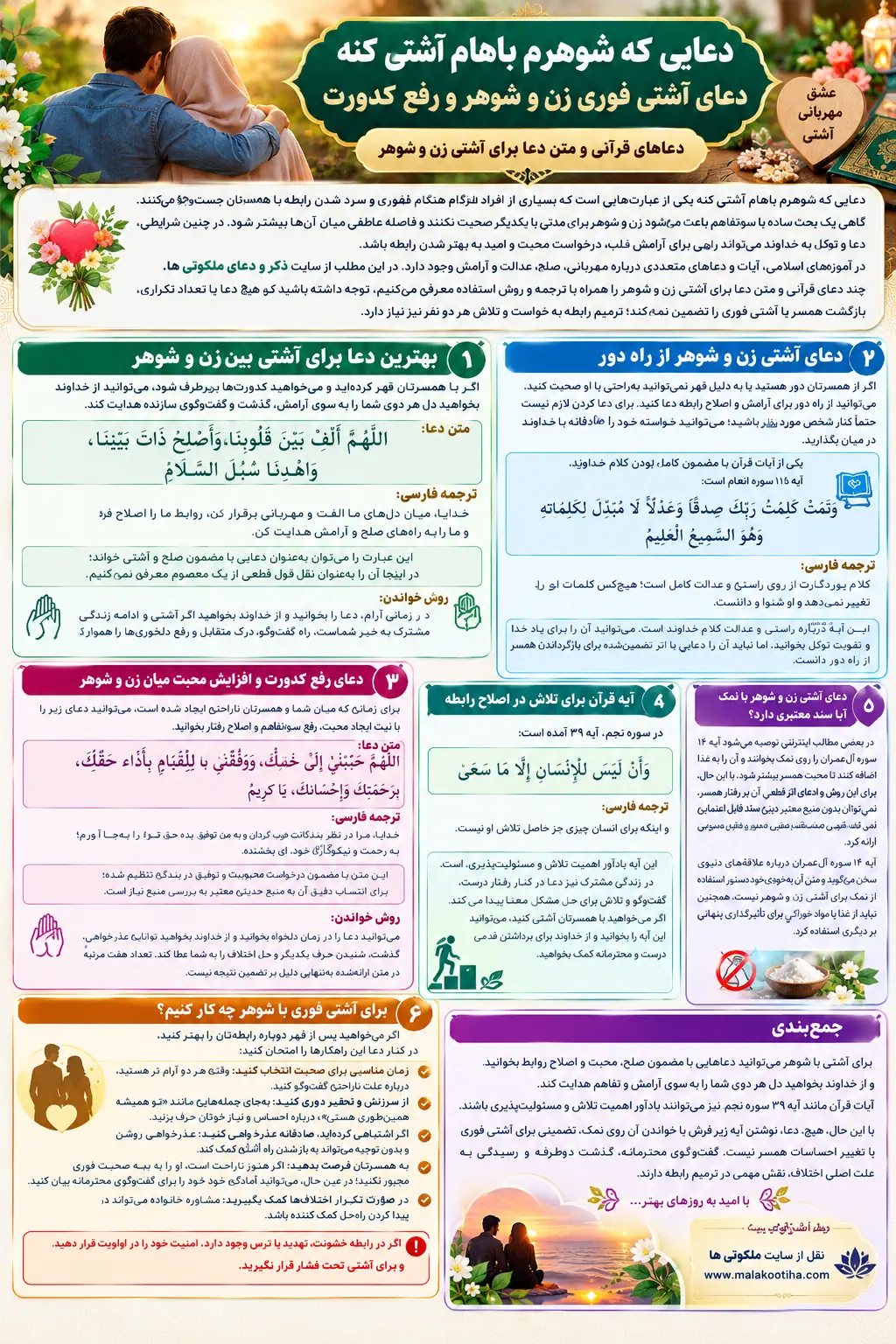 دعایی که شوهرم باهام آشتی کنه + دعای رفع کدورت و افزایش محبت دعایی که شوهرم باهام آشتی کنه + دعای رفع کدورت و افزایش محبت