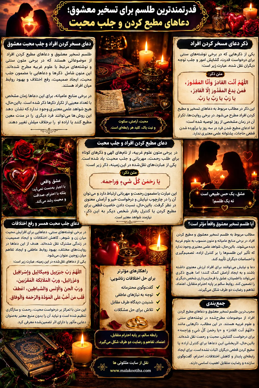 مجرب ترين طلسمی كه معشوق بی چون و چرا مطيع مسخر و رام ميشود مجرب ترين طلسمی كه معشوق بی چون و چرا مطيع مسخر و رام ميشود