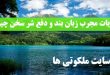 آیات مجرب زبان بند و دفع شر سخن چین در روایات اهل بیت