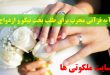 آیه قرآنی مجرب برای طلب بخت نیکو و ازدواج با شخص مورد علاقه