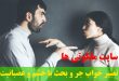 تعبیر خواب جر و بحث با خشم و عصبانیت - تعبیر بحث و جدال در خواب