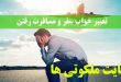 تعبیر خواب سفر و مسافرت رفتن - تعبیر سفر به مکان ناشناخته