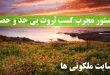 دستور مجرب کسب ثروت بی‌ حد و حصر (کاملا تضمینی و قطعی)