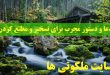 دعا و دستور مجرب برای تسخیر و مطیع کردن شخص مورد نظر