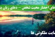 دعای احضار محبت شخص - دعای زبان بند محبت - دعای تسخیر قلب