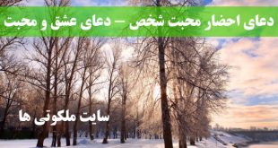 دعای احضار محبت شخص - دعای عشق و محبت بین زن و شوهر