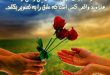 دعای افزایش مهر و محبت معشوق - دعای تضمینی محبوبیت و عشق