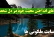 دعای انداختن محبت خود در دل شخص مورد نظر