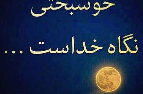دعای بخت گشایی دختران مجرد - دعای ازدواج فوری و سریع