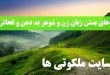 دعای بستن زبان زن و شوهر بد دهن و زبان بند فرد بدگو و بی ادب