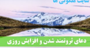 دعای ثروتمند شدن و افزایش روزی - ختم مجرب برای گشایش رزق روزی