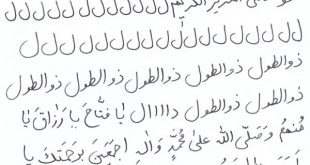 دعای دفع و باطل کردن طلسم ربط و باز شدن شخص بسته