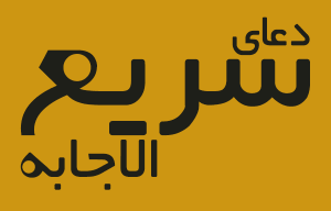 لوح عین حضرت علی , شرح خواص اعجاب انگیز حرف (ع) , لوح عین ,طلسم , حرف ع , طلسم عین , حکاکی لوح عین , خواص لوح عین , لوح عین امام علی , خاصیت لوح عین , لوح عین برای بخت گشایی