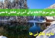 دعای سریع الاجابه برای آمرزش گناهان با معنی