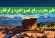 دعای مجرب رفع غم و اندوه و گرفتاری دنیا از امام سجاد (ع)