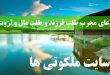 دعای مجرب طلب فرزند و طلب مال و ثروت و طلب خیر دنیا و آخرت