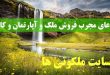 دعای مجرب فروش ملک و آپارتمان و کالا 100% تضمینی