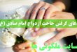 دعای گرفتن حاجت ازدواج امام صادق (ع)