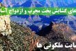 دعای گشایش بخت مجرب و ازدواج آسان و خوب دختران جوان